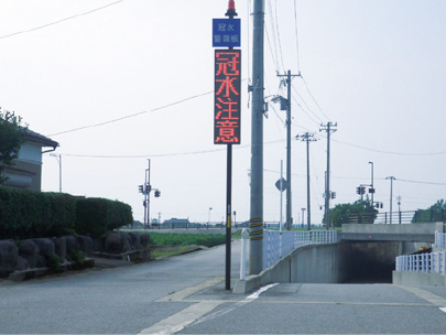 冠水表示システム