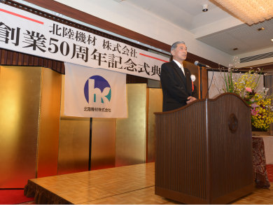 創業50周年記念式典