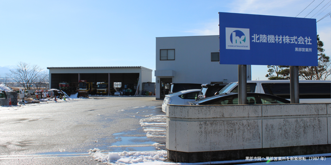 北陸機材株式会社
