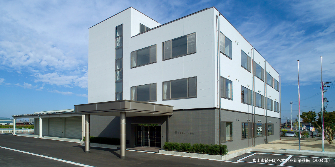 北陸機材株式会社