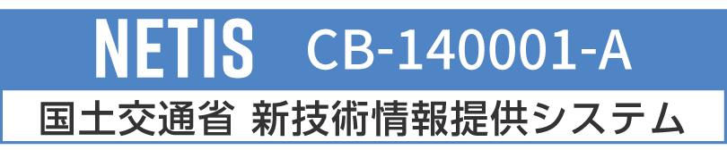 国土交通省 新技術情報提供システム